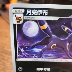 Umbreon 0610/15 Master Ball Holo Chinese Gem Pack Vol 2 Pokemon TCG NM - Image 2