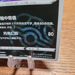 Umbreon 0610/15 Master Ball Holo Chinese Gem Pack Vol 2 Pokemon TCG NM - Image 5