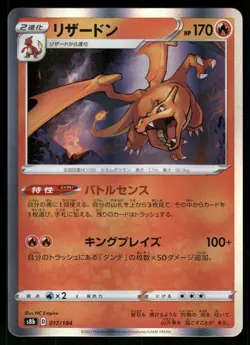 2021 Lightly Played Pokemon Charizard 017/184 VMAX Climax s8b Japanese - Image 1