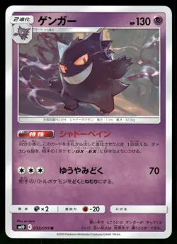 2019 Lightly Played Pokemon Gengar 033/095 Double Blaze SM10 Japanese - Image 1