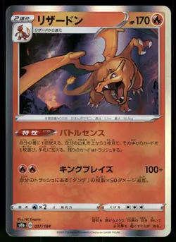 2021 Lightly Played Pokemon Charizard 017/184 VMAX Climax s8b Japanese - Image 1