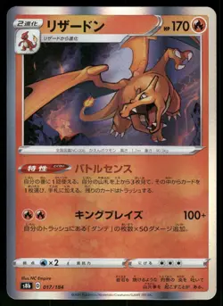 2021 Lightly Played Pokemon Charizard 017/184 VMAX Climax s8b Japanese - Image 1