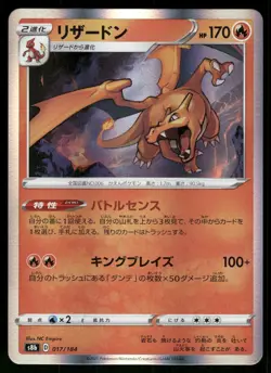 2021 Lightly Played Pokemon Charizard 017/184 VMAX Climax s8b Japanese - Image 1