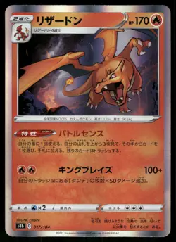2021 Lightly Played Pokemon Charizard 017/184 VMAX Climax s8b Japanese - Image 1