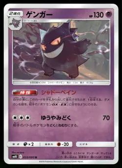2019 Lightly Played Pokemon Gengar 033/095 Double Blaze SM10 Japanese - Image 1