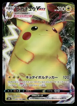 2021 Lightly Played Pokemon Pikachu VMAX 046/184 VMAX Climax S8B Japanese - Image 1