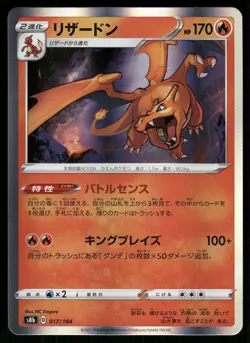 2021 Lightly Played Pokemon Charizard 017/184 VMAX Climax s8b Japanese - Image 1