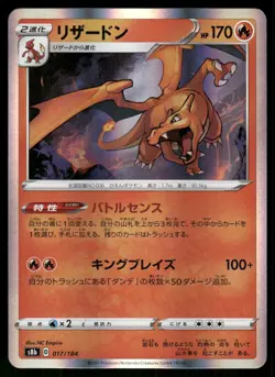 2021 Lightly Played Pokemon Charizard 017/184 VMAX Climax s8b Japanese - Image 1
