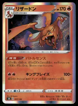 2021 Lightly Played Pokemon Charizard 017/184 VMAX Climax s8b Japanese - Image 1