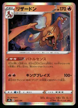 2021 Lightly Played Pokemon Charizard 017/184 VMAX Climax s8b Japanese - Image 1