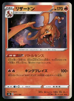 2021 Lightly Played Pokemon Charizard 017/184 VMAX Climax s8b Japanese - Image 1