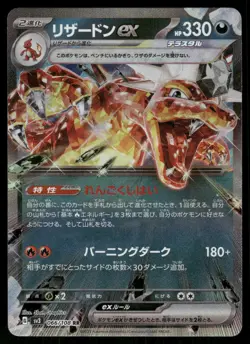 2023 LP Pokemon Charizard EX 066/108 Ruler of the Black Flame SV3 Japanese - Image 1