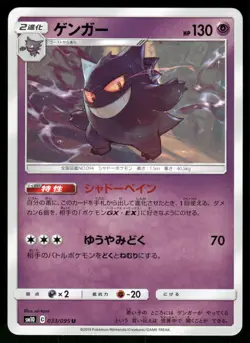 2019 Lightly Played Pokemon Gengar 033/095 Double Blaze SM10 Japanese - Image 1