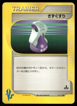 2001 Moderate Play Pokemon Potion 130/141 VS Series Japanese - Image 1