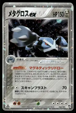 2007 HP Pokemon Metagross ex 068/108 World Champions Pack WCP Japanese - Image 1