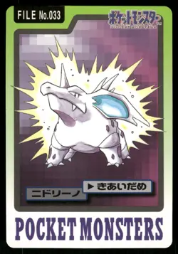 1997 NM Pokemon Nidorino No. 033 Bandai Carddass Series 3-4 Japanese - Image 1