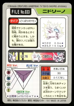 1997 NM Pokemon Nidorino No. 033 Bandai Carddass Series 3-4 Japanese - Image 2