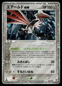 2007 Moderate Play Pokemon Skarmory ex 061/108 World Champions Pack WCP Japanese - Image 1