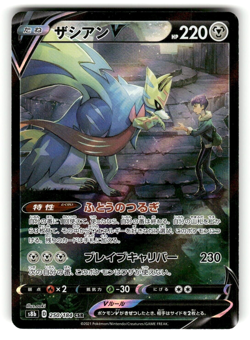 2021 Near Mint Pokemon Zacian V 250/184 CSR Vmax Climax s8b Japanese - Image 1