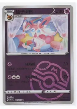 Pokemon TCG Sylveon 0910/15 Master Ball Holo S-Chinese Gem Pack Vol 2 Pokemon - Image 1