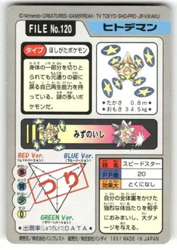 1997 MP Pokemon Staryu No. 120 Bandai Carddass Series 3-4 Japanese - Image 2