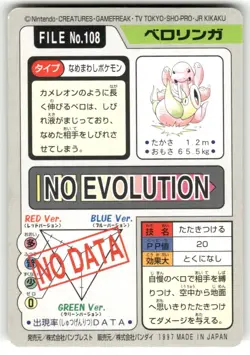 1997 LP Pokemon Lickitung No. 108 Bandai Carddass Series 3-4 Japanese - Image 2