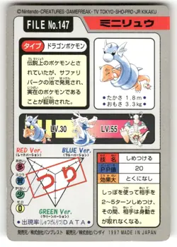 1997 MP Pokemon Dratini No. 147 Bandai Carddass Series 3-4 Japanese - Image 2