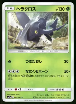 2019 Near Mint Pokemon Heracross 004/064 Remix Bout SM11A Japanese - Image 1