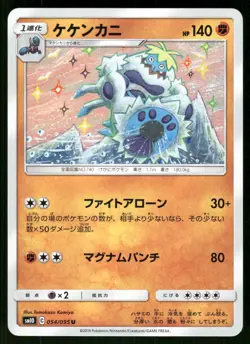 2019 Near Mint Pokemon Crabominable 054/095 Double Blaze SM10 Japanese - Image 1