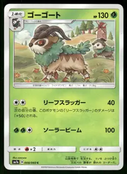 2018 Near Mint Pokemon Gogoat 008/060 Thunderclap Spark SM7A Japanese - Image 1