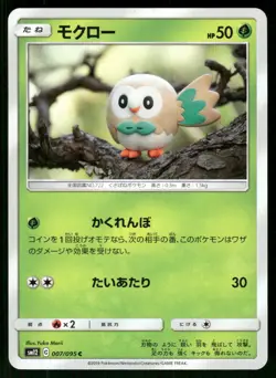 2019 Near Mint Pokemon Rowlet 007/095 Alter Genesis SM12 Japanese - Image 1