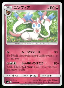 2019 Near Mint Pokemon Sylveon 064/095 Alter Genesis SM12 Japanese - Image 1