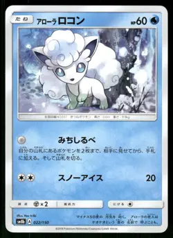 2017 Near Mint Pokemon Alolan Vulpix 012/050 Islands Await You SM2K Japanese - Image 1