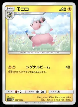 2018 Near Mint Pokemon Flaaffy 035/095 Super Burst Impact SM8 Japanese - Image 1