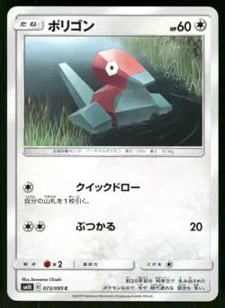 2019 Near Mint Pokemon Porygon 073/095 Double Blaze SM10 Japanese - Image 1