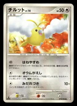 2008 Heavy Played Pokemon Swablu 078/096 Galactic's Conquest Pt1 Japanese - Image 1