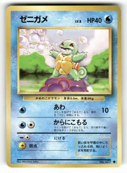 1996 Heavy Played Pokemon Squirtle No. 007 Base Set Japanese - Image 1