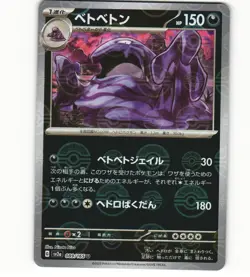2023 Near Mint Pokemon Muk 089/165 Reverse 151 SV2a Japanese Poke Ball - Image 1