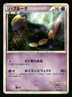 2010 Near Mint Pokemon Seviper 019/040 Lost Link LL Japanese - Image 1