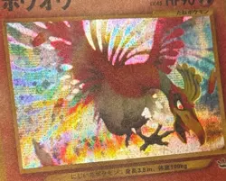 Minty! Ho-oh Pokemon Card Japanese No.250 Neo Revelation 2000 Holo Rare NM/M - Image 2