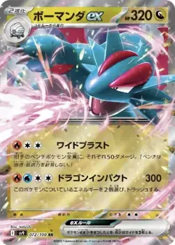 Salamence ex 072/100 RR Pokemon Card SV9: Battle Partners - Japanese - NM - Image 1
