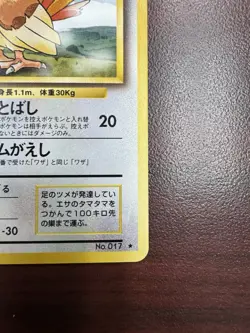 Pokemon Card - Base Pigeon No.017 Pocket Monster TCG Vintage Japanese - Image 5
