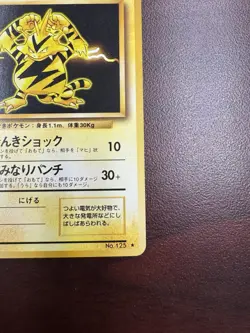 Electabuzz Base Set No 125 Rare Japanese Pokemon Card NM - Image 5