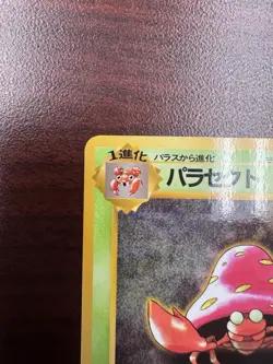 Parasect Pokemon Card Japanese No.047 Vending Series Vintage Glossy - Image 3
