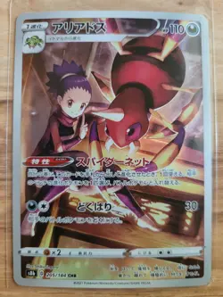 Ariados CHR 205/184 S8b VMAX Climax - Pokemon Card Japanese - Image 1