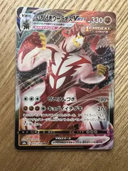 Pokemon Card Single Strike Urshifu VMAX 093/184 s8b RRR VMAX Climax Japanese - Image 1