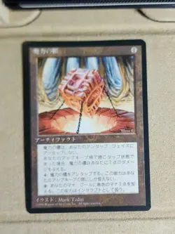 MTG Mana Vault Japanese FBB 4th Edition SP - Image 1