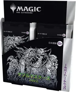 Magic The Gathering Double Masters 2022 Collector Booster Japanese box mtg - Image 3