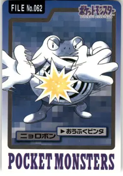 1997 LP Pokemon Poliwrath No. 062 Bandai Carddass Series 3-4 Japanese - Image 1