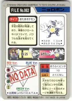 1997 LP Pokemon Poliwrath No. 062 Bandai Carddass Series 3-4 Japanese - Image 2